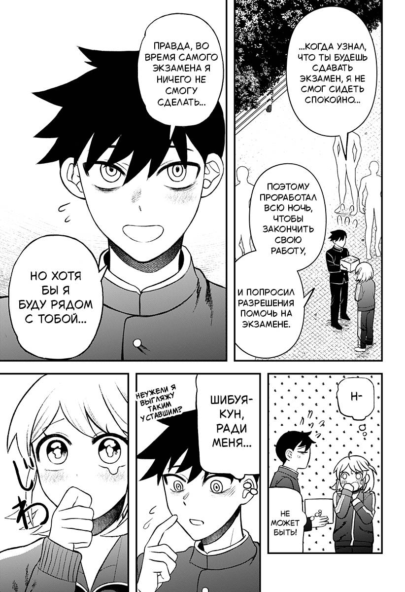 Манга Сирены не споют тебе - Глава 5 Страница 5