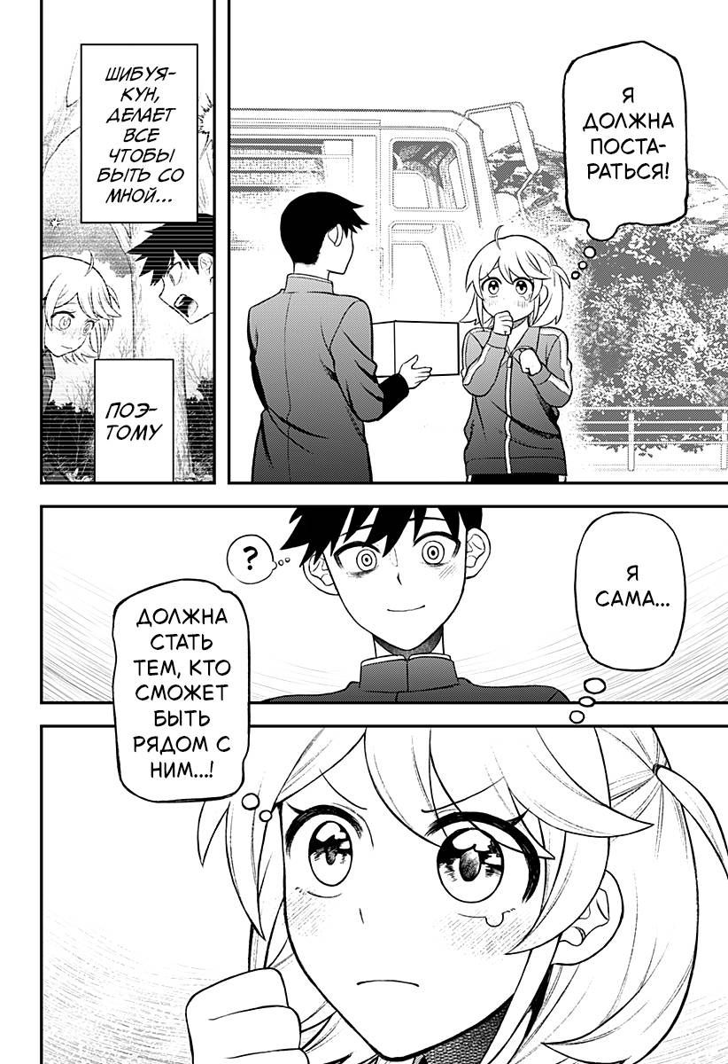 Манга Сирены не споют тебе - Глава 5 Страница 6