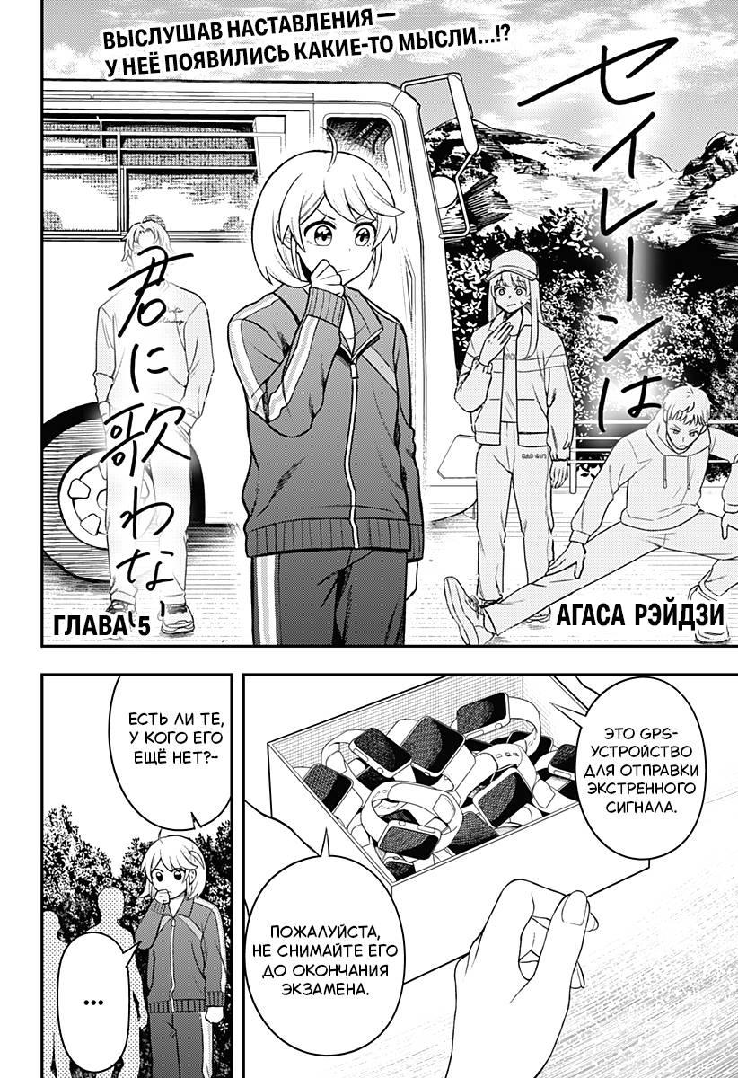 Манга Сирены не споют тебе - Глава 5 Страница 2