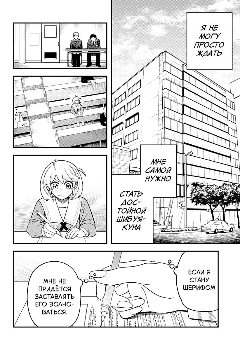 Манга Сирены не споют тебе - Глава 4 Страница 11