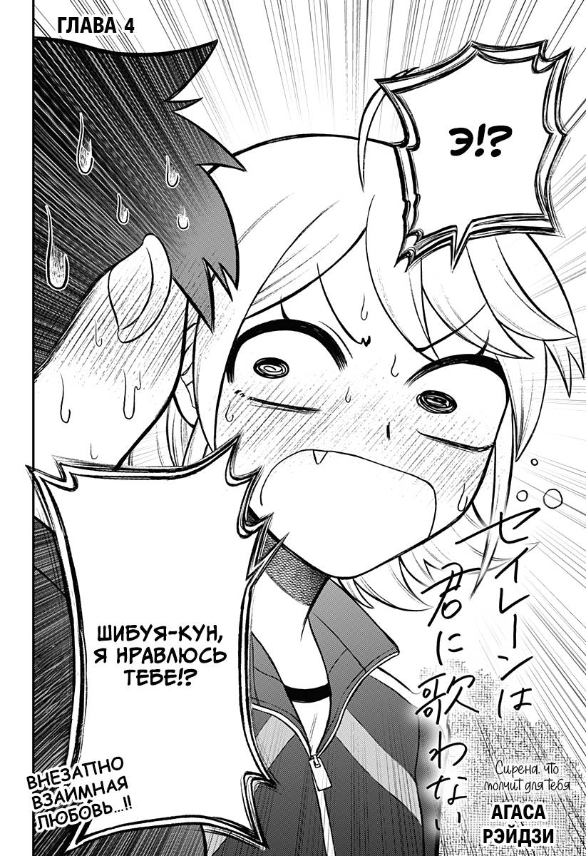 Манга Сирены не споют тебе - Глава 4 Страница 1