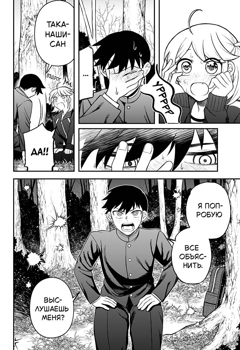 Манга Сирены не споют тебе - Глава 4 Страница 3