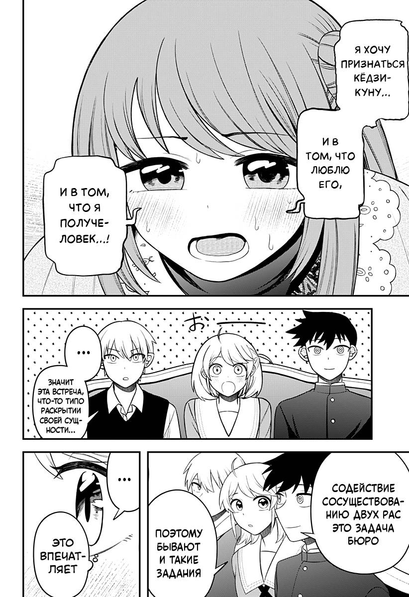 Манга Сирены не споют тебе - Глава 10 Страница 6