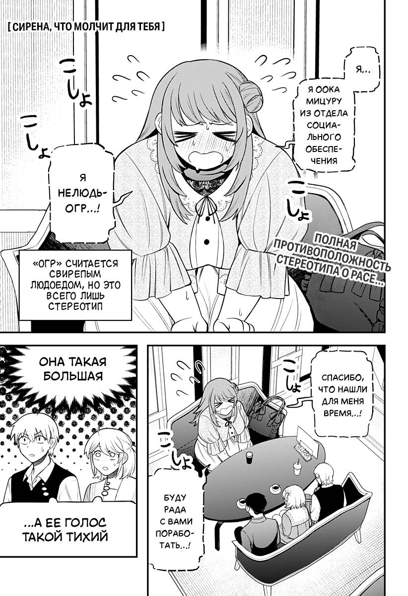 Манга Сирены не споют тебе - Глава 10 Страница 1