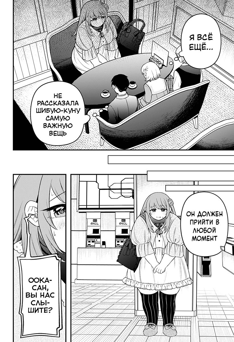 Манга Сирены не споют тебе - Глава 10 Страница 8