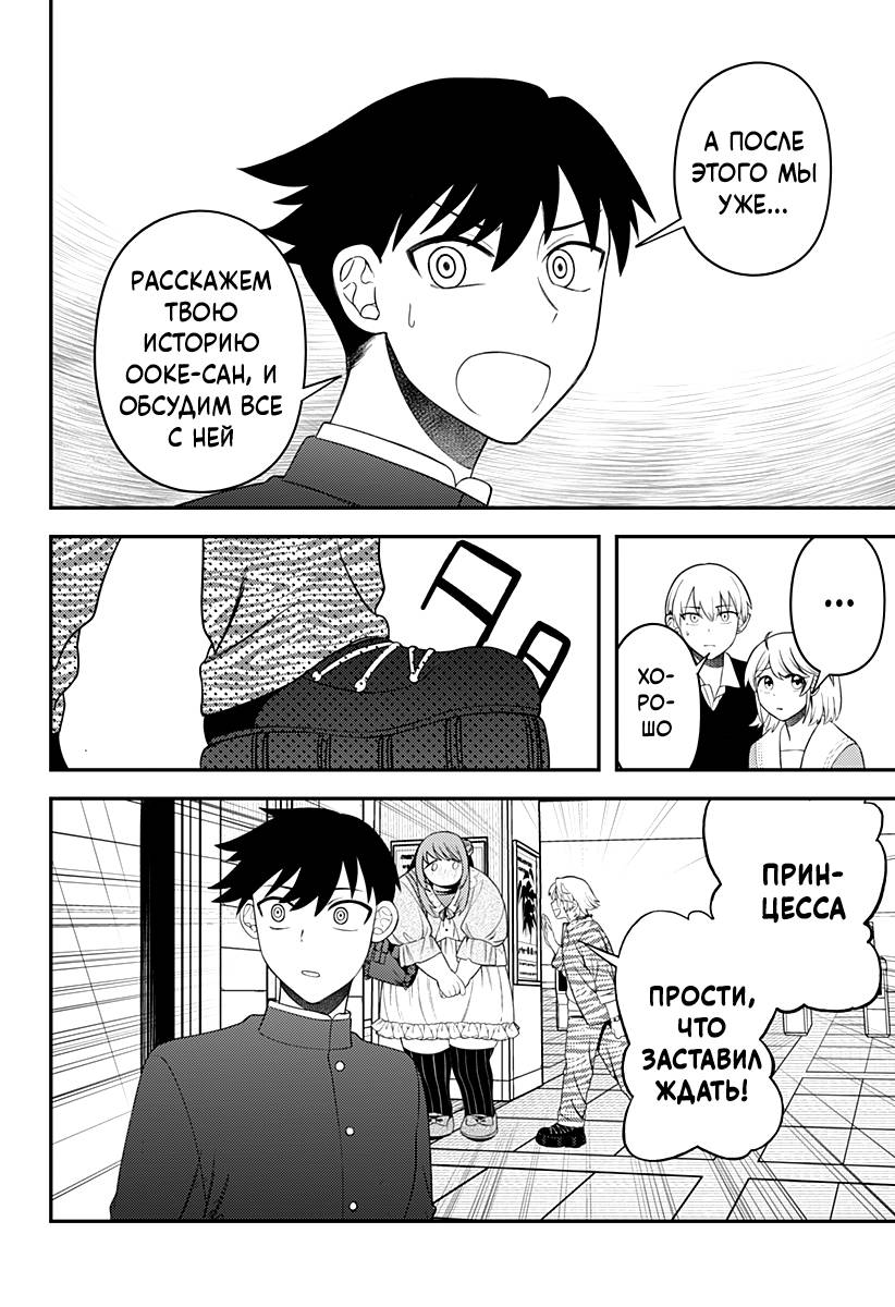Манга Сирены не споют тебе - Глава 10 Страница 16
