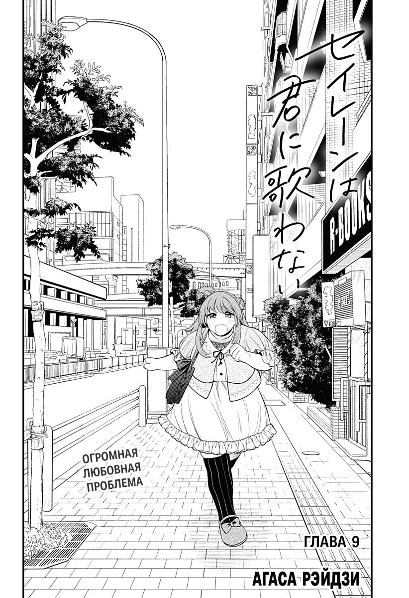 Манга Сирены не споют тебе - Глава 10 Страница 2