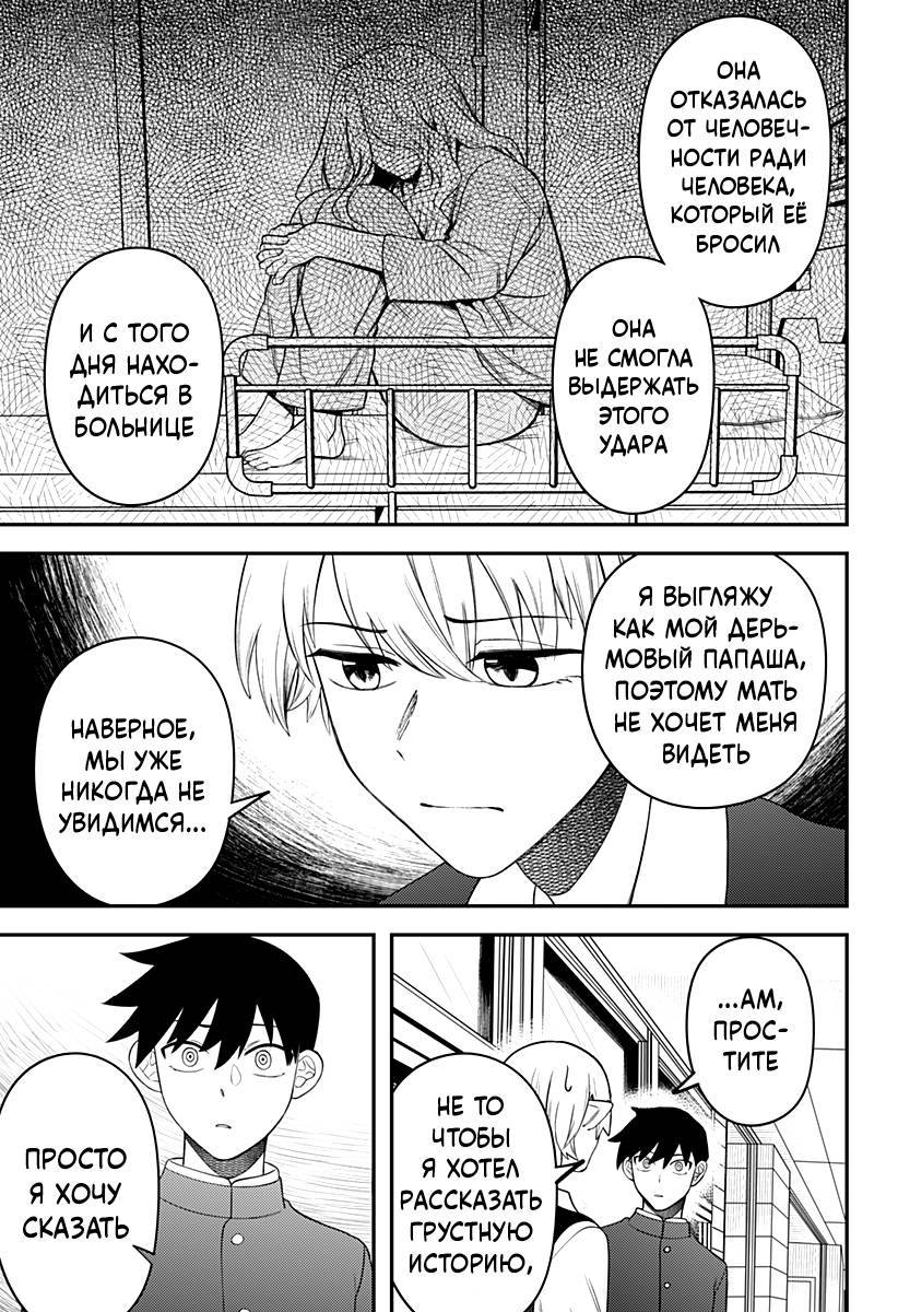 Манга Сирены не споют тебе - Глава 10 Страница 13