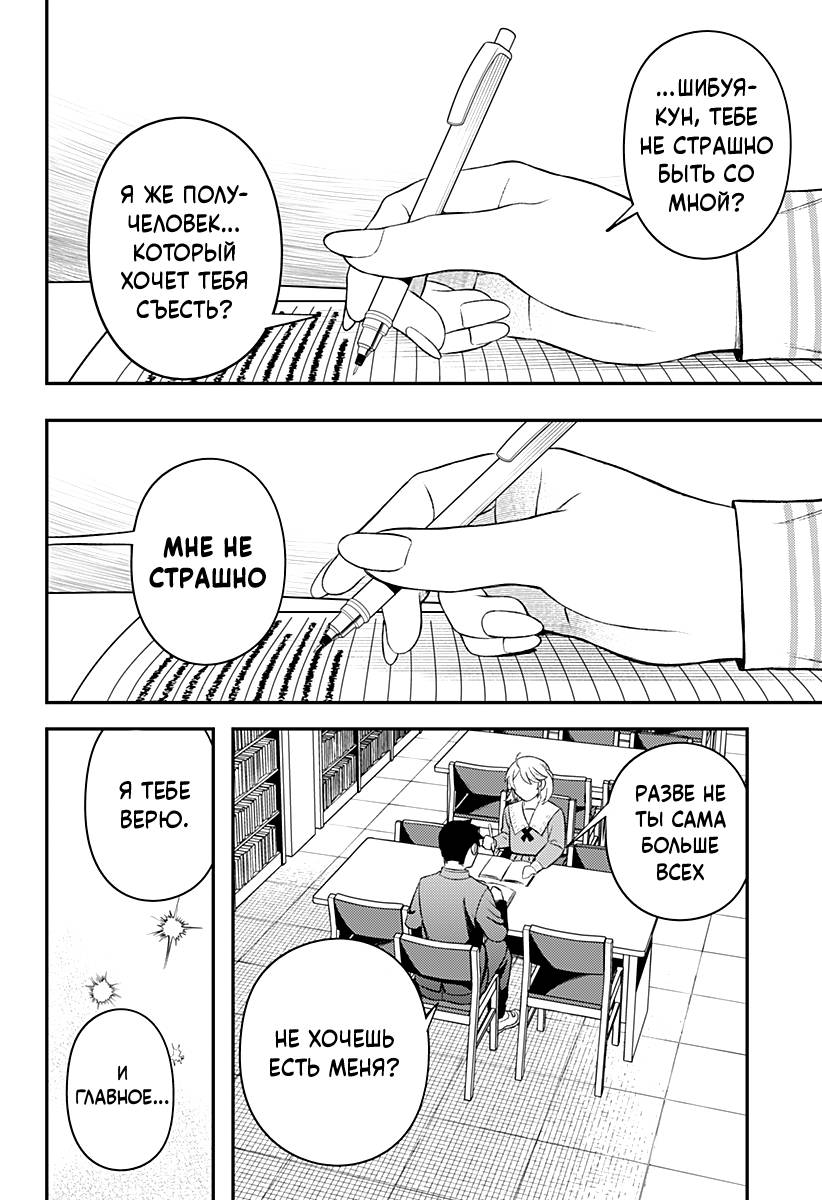 Манга Сирены не споют тебе - Глава 9.5 Страница 6