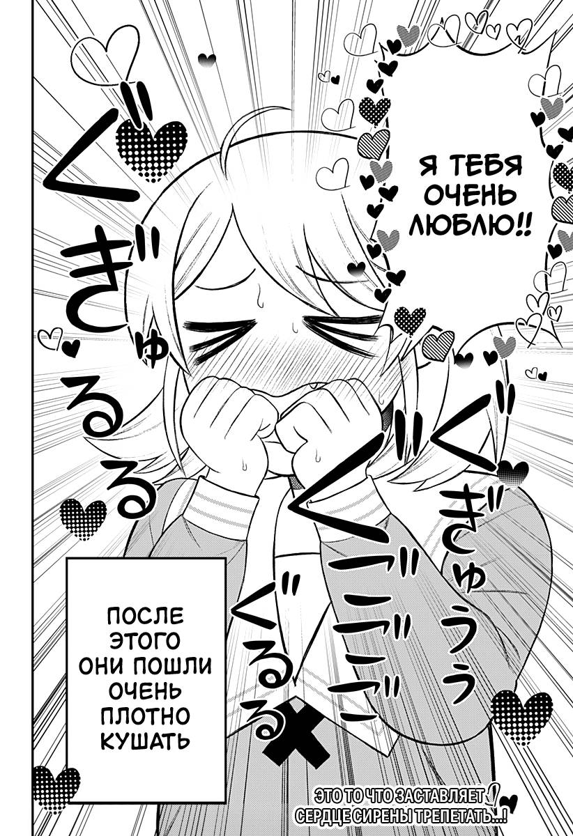 Манга Сирены не споют тебе - Глава 9.5 Страница 8