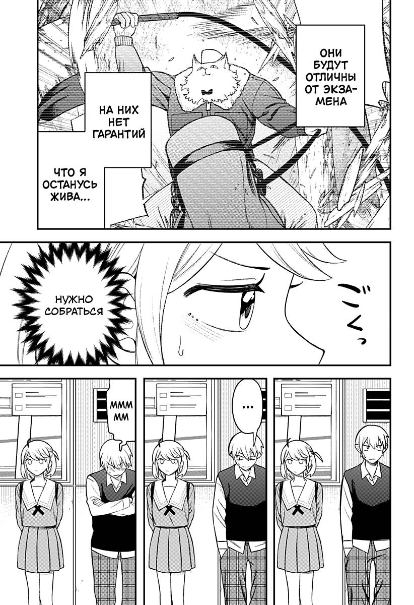 Манга Сирены не споют тебе - Глава 9 Страница 11