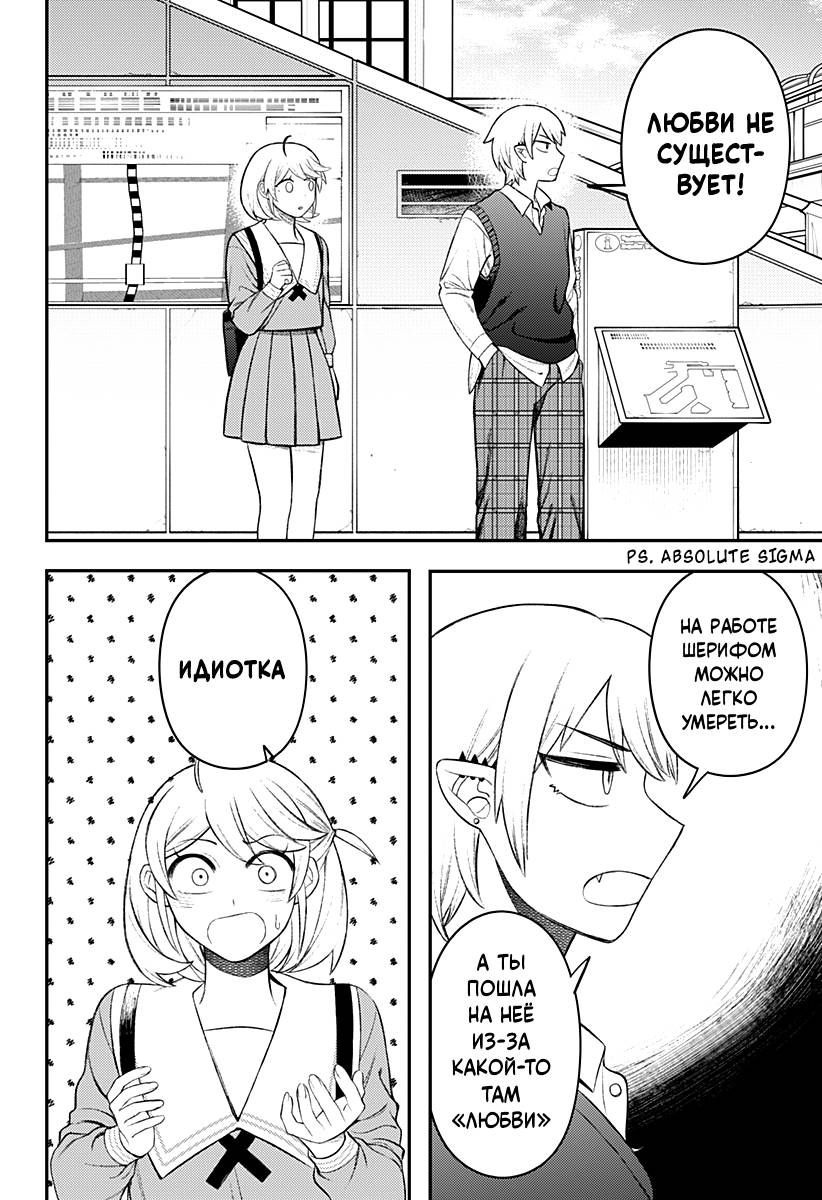 Манга Сирены не споют тебе - Глава 9 Страница 6