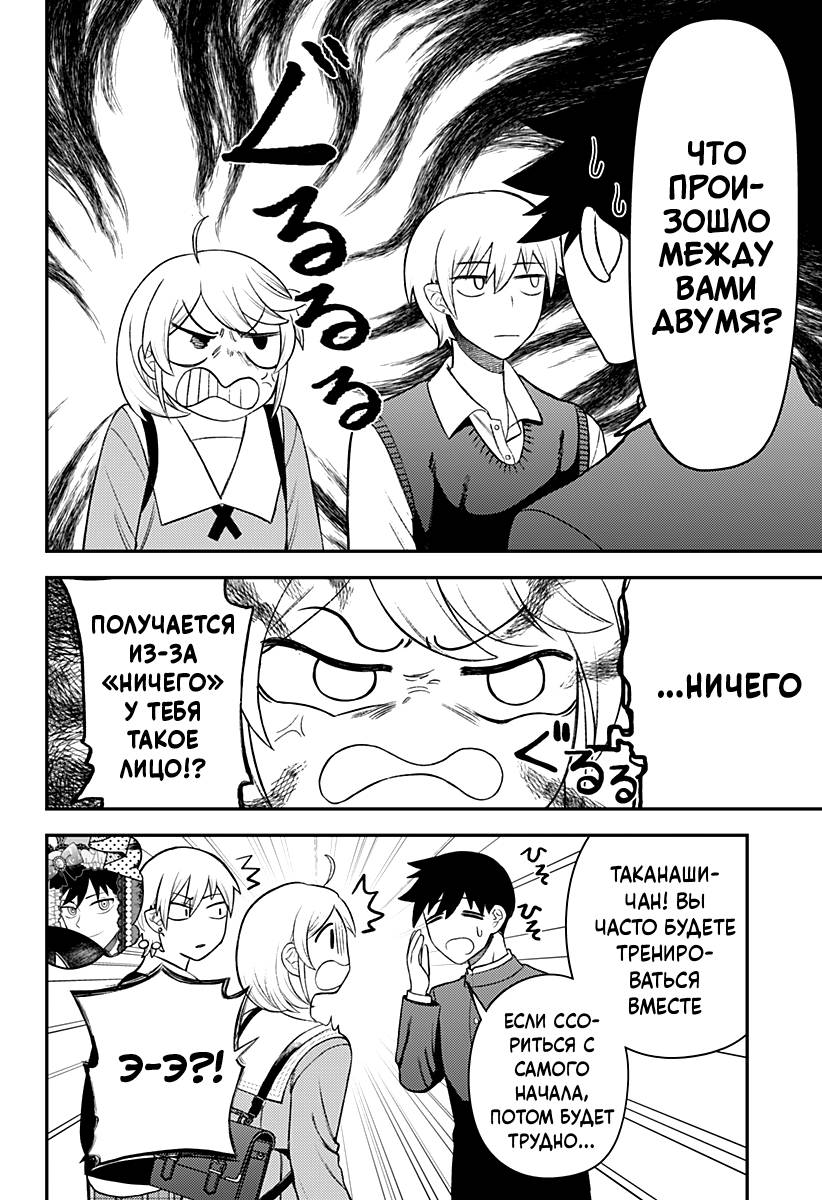 Манга Сирены не споют тебе - Глава 9 Страница 8