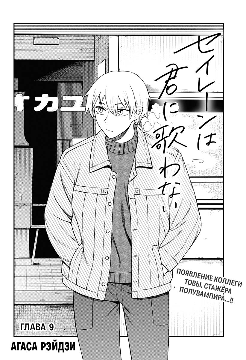 Манга Сирены не споют тебе - Глава 9 Страница 2