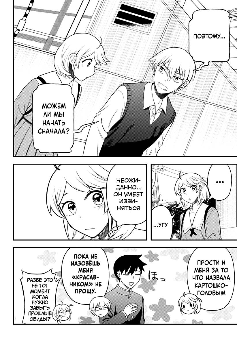 Манга Сирены не споют тебе - Глава 9 Страница 14