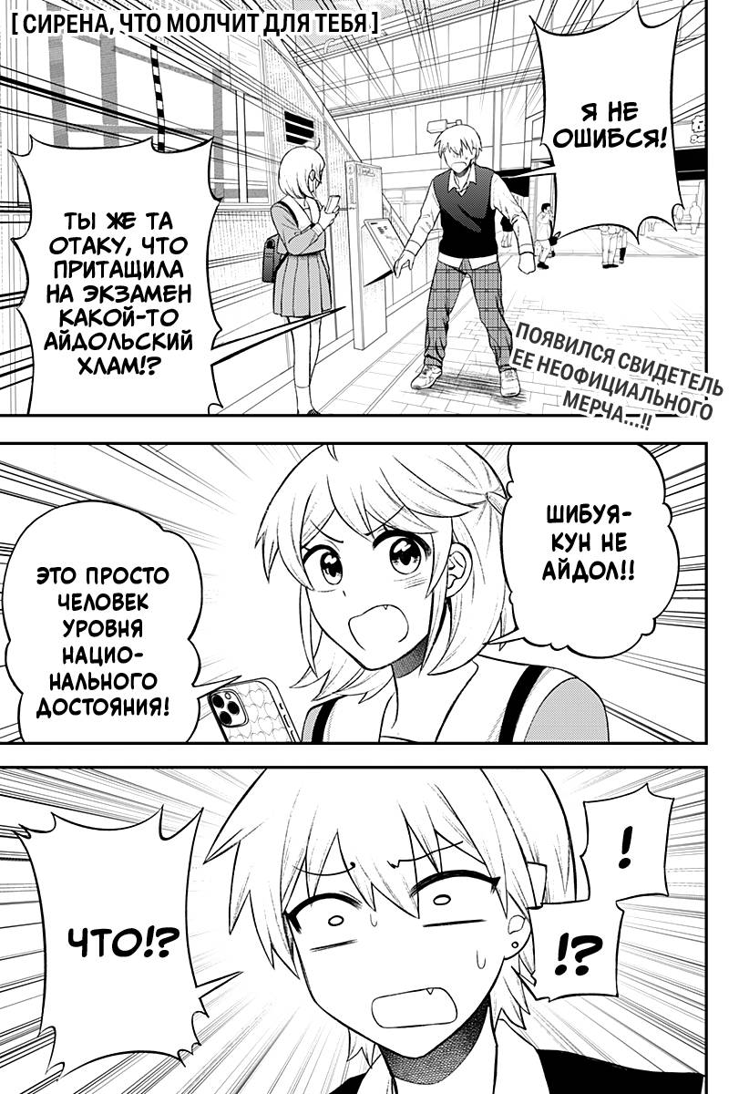 Манга Сирены не споют тебе - Глава 9 Страница 1