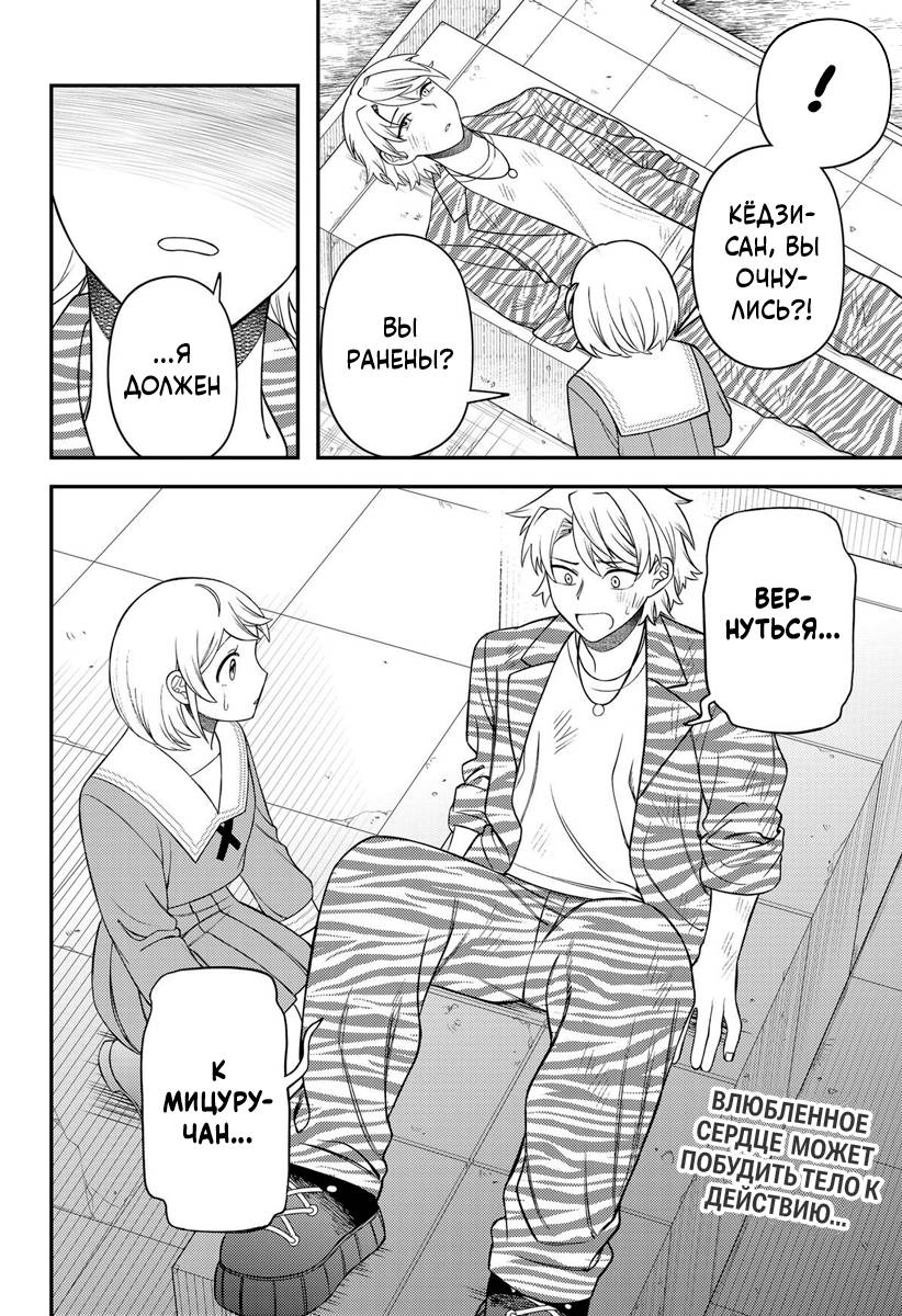 Манга Сирены не споют тебе - Глава 13 Страница 17