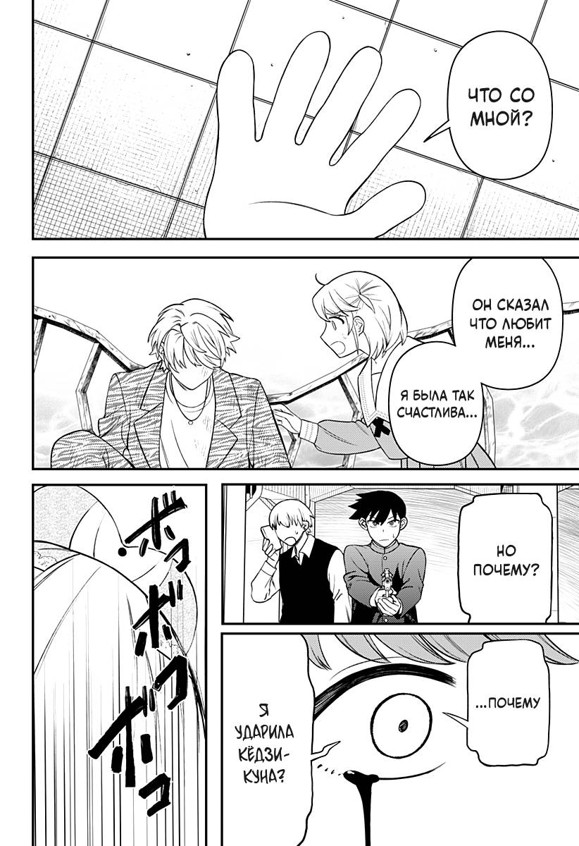 Манга Сирены не споют тебе - Глава 13 Страница 4