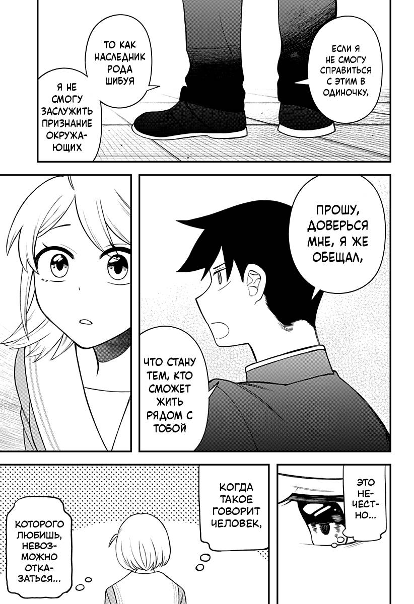 Манга Сирены не споют тебе - Глава 13 Страница 12