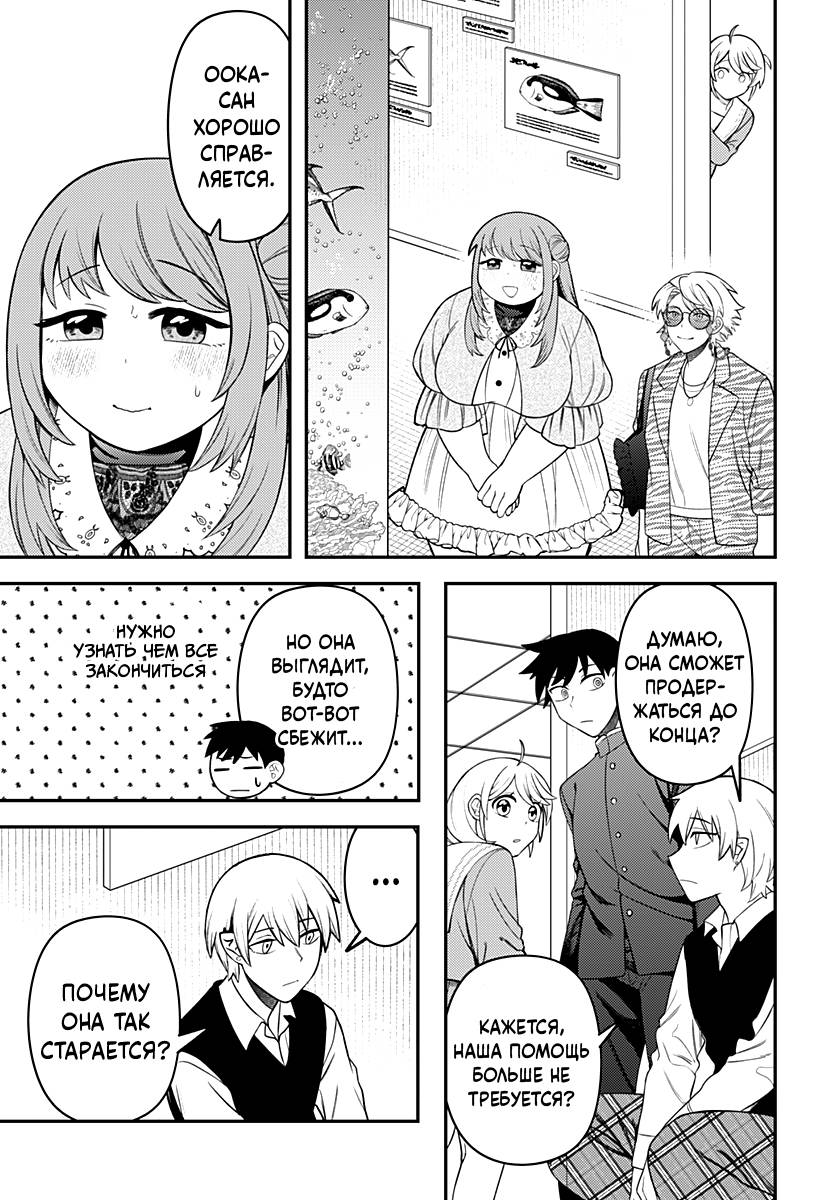 Манга Сирены не споют тебе - Глава 12 Страница 9