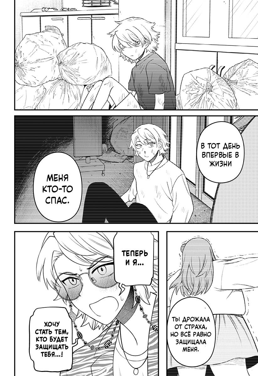 Манга Сирены не споют тебе - Глава 12 Страница 16
