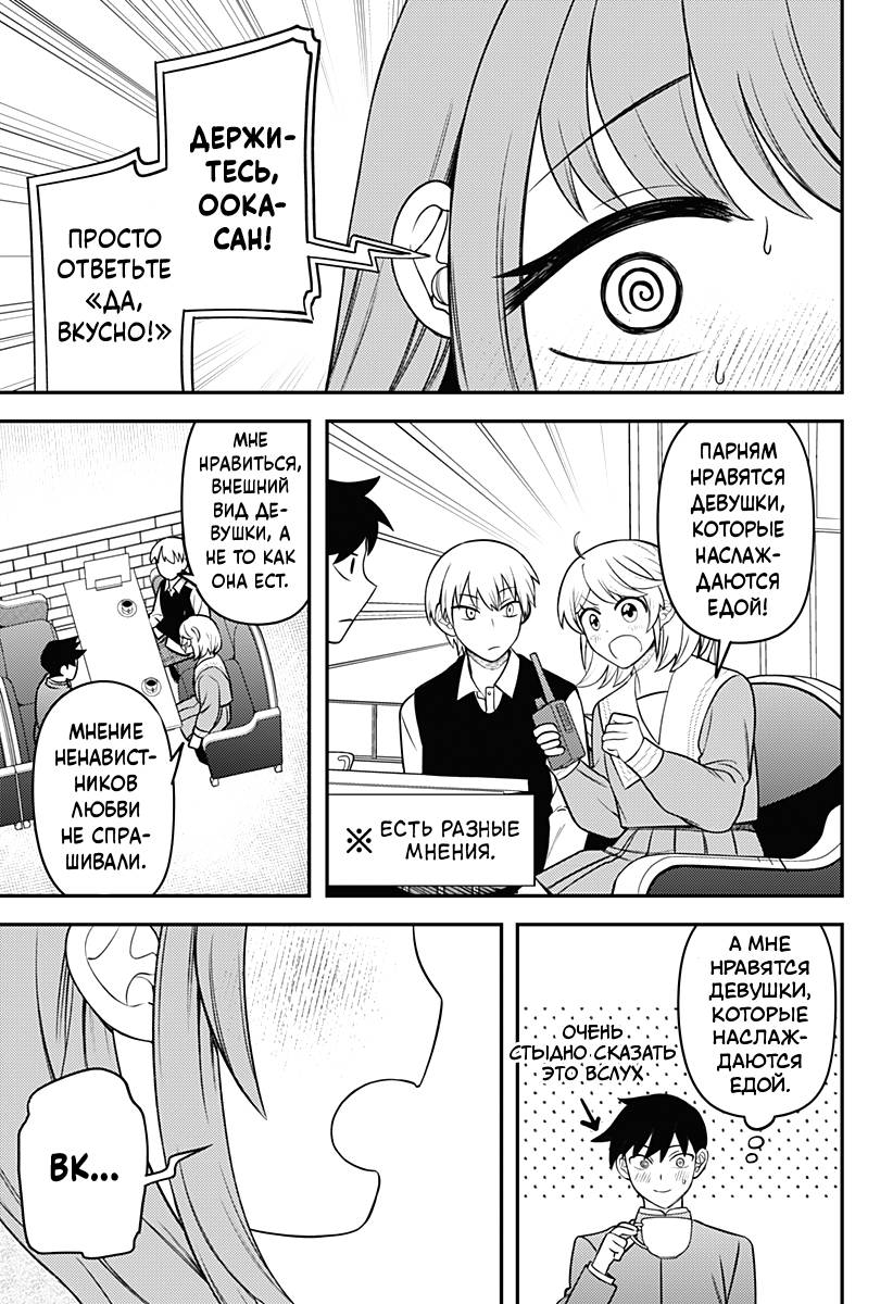 Манга Сирены не споют тебе - Глава 12 Страница 3