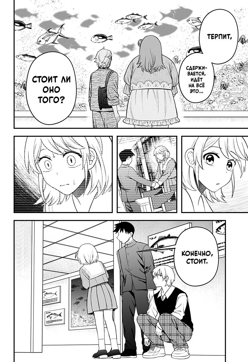 Манга Сирены не споют тебе - Глава 12 Страница 10