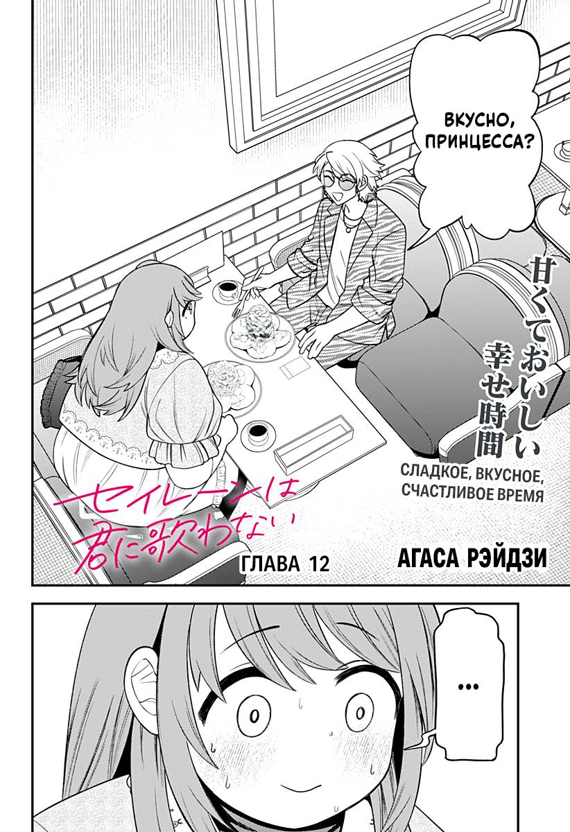 Манга Сирены не споют тебе - Глава 12 Страница 2