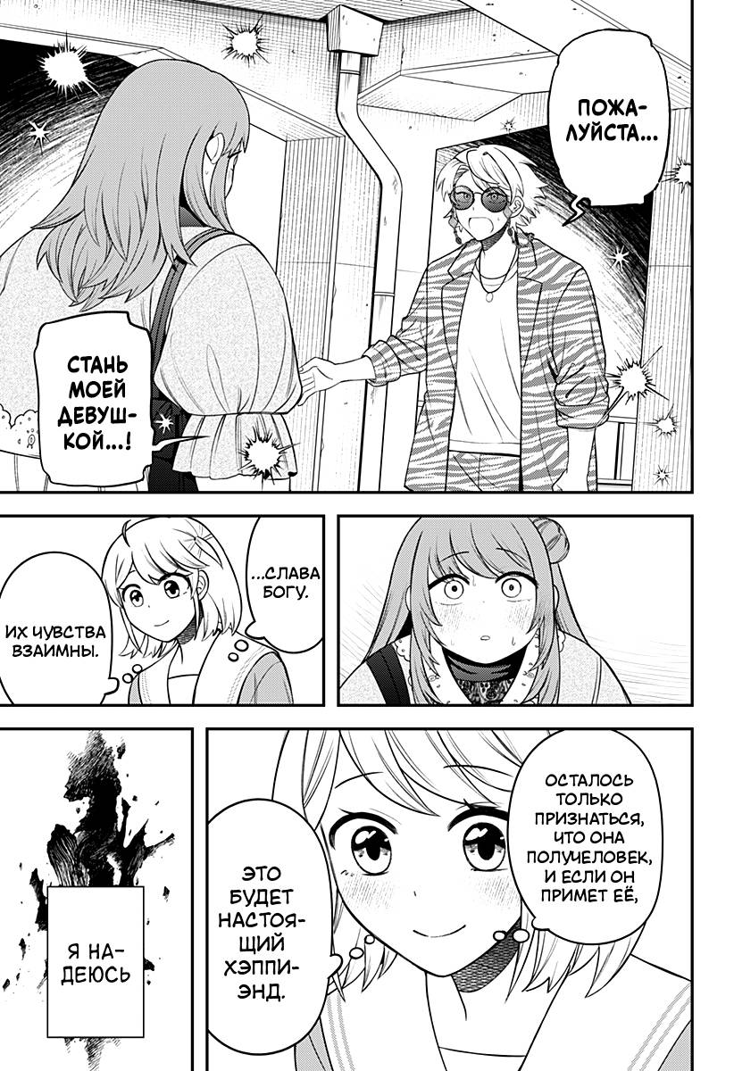 Манга Сирены не споют тебе - Глава 12 Страница 17