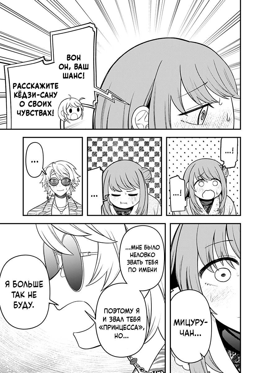 Манга Сирены не споют тебе - Глава 12 Страница 13