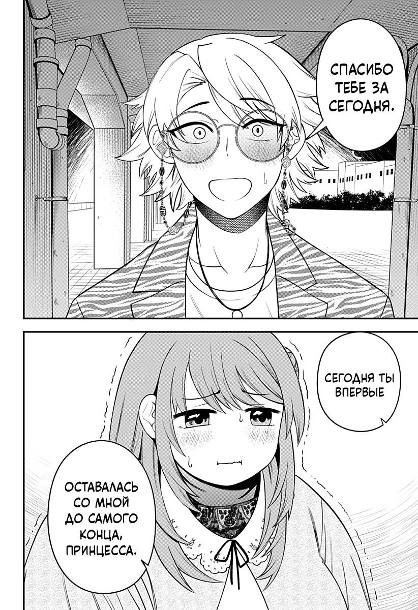 Манга Сирены не споют тебе - Глава 12 Страница 12