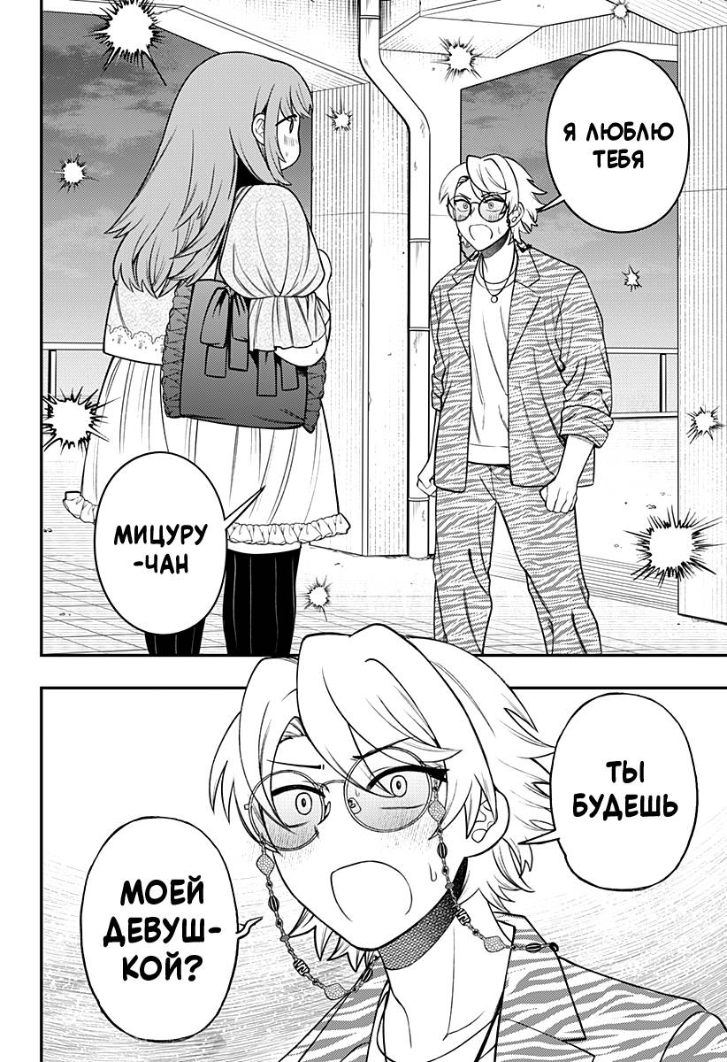 Манга Сирены не споют тебе - Глава 12 Страница 14