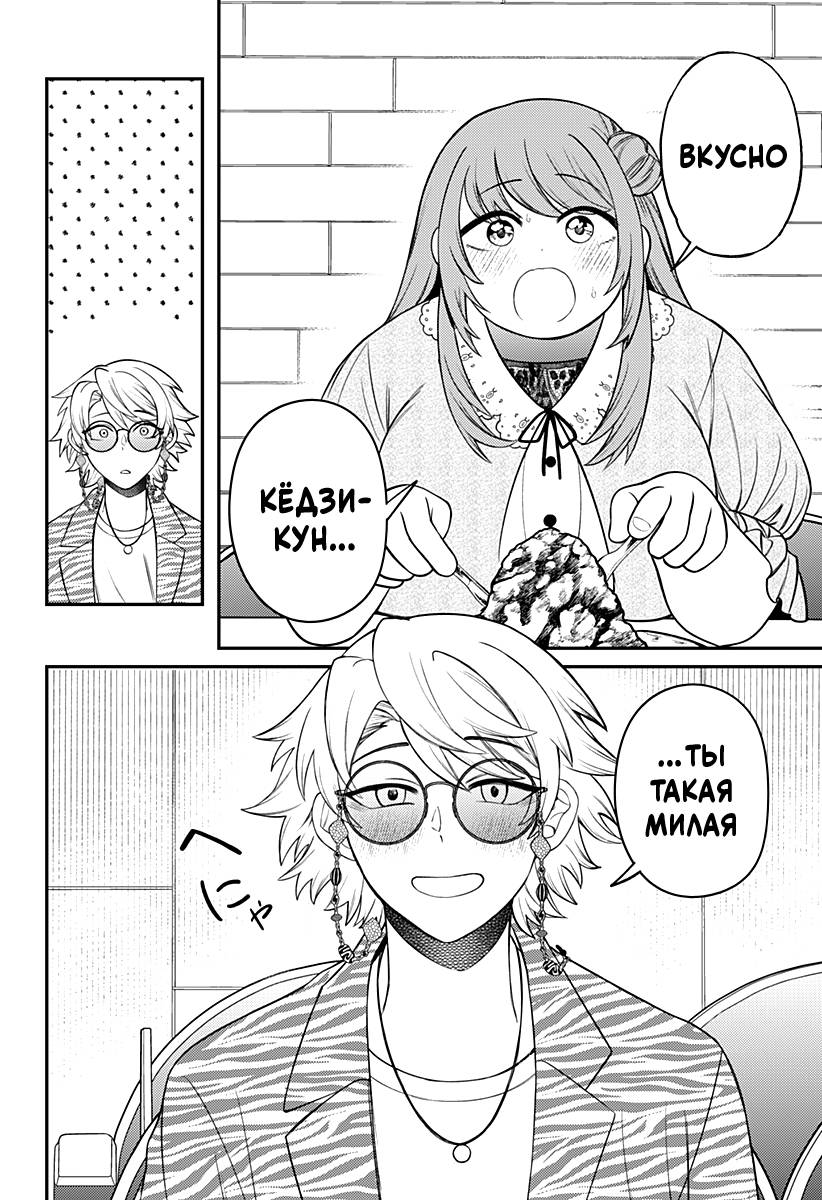 Манга Сирены не споют тебе - Глава 12 Страница 4