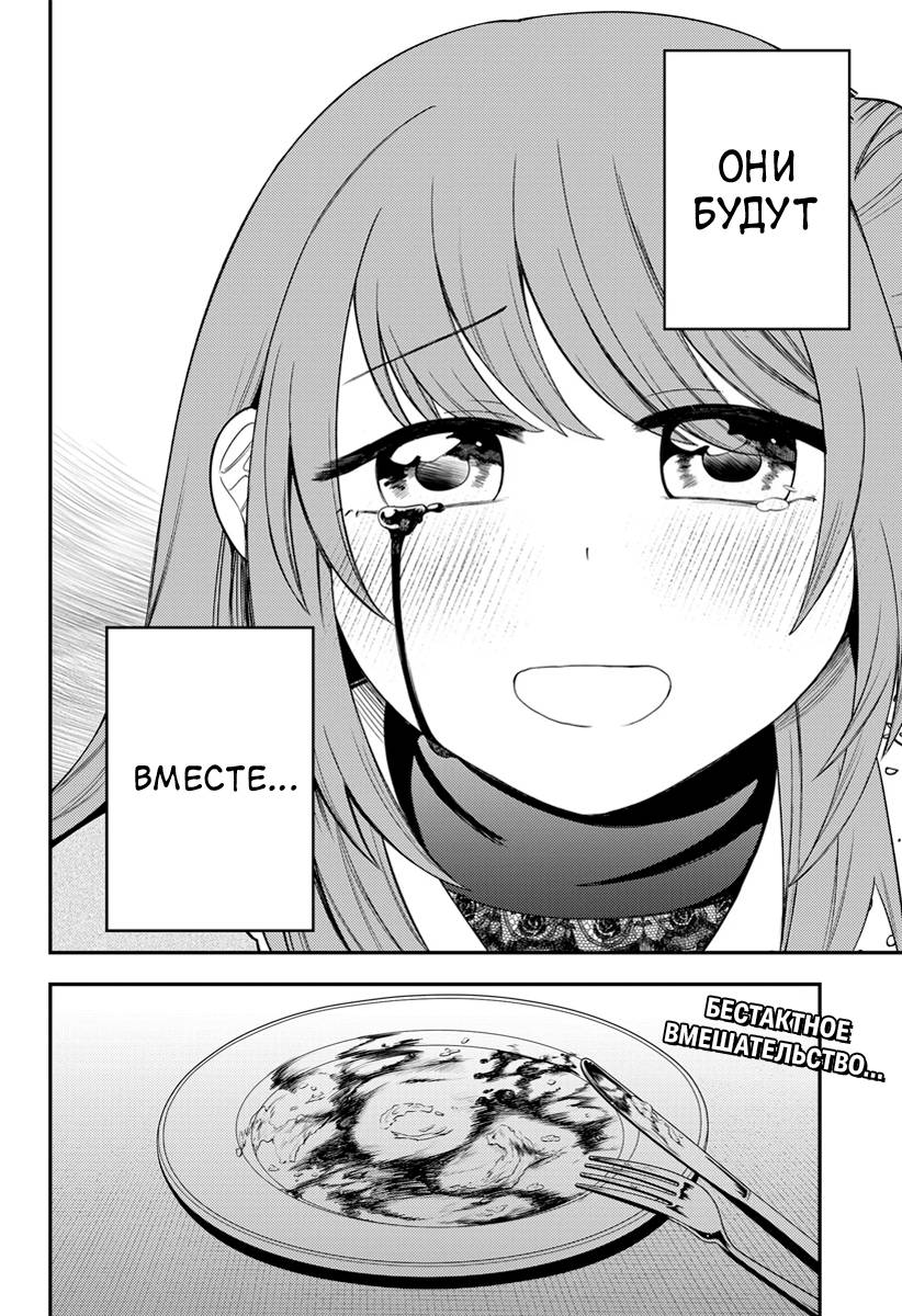 Манга Сирены не споют тебе - Глава 12 Страница 18