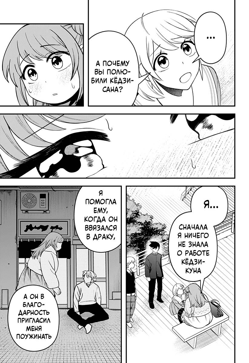 Манга Сирены не споют тебе - Глава 11 Страница 13