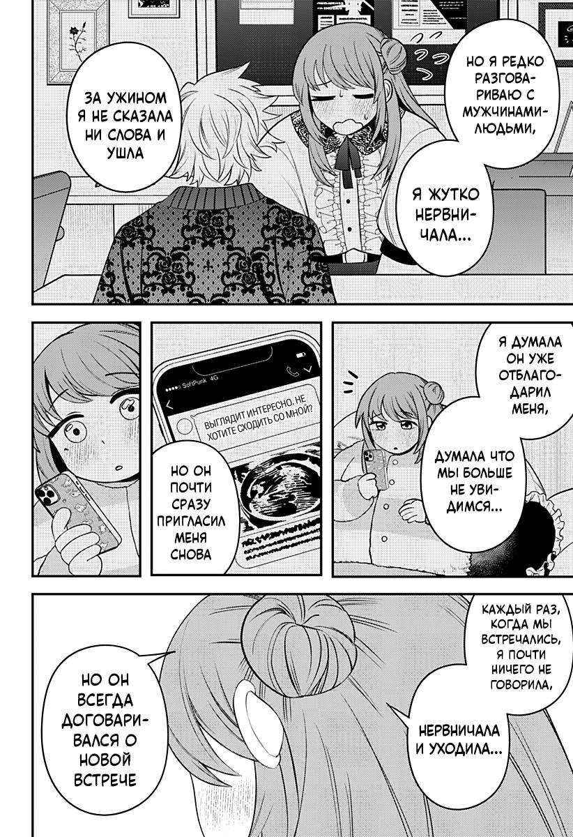 Манга Сирены не споют тебе - Глава 11 Страница 14