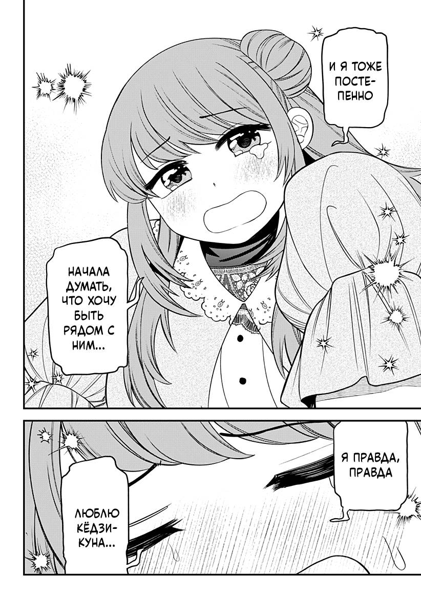 Манга Сирены не споют тебе - Глава 11 Страница 16