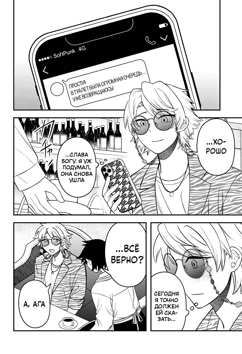 Манга Сирены не споют тебе - Глава 11 Страница 18