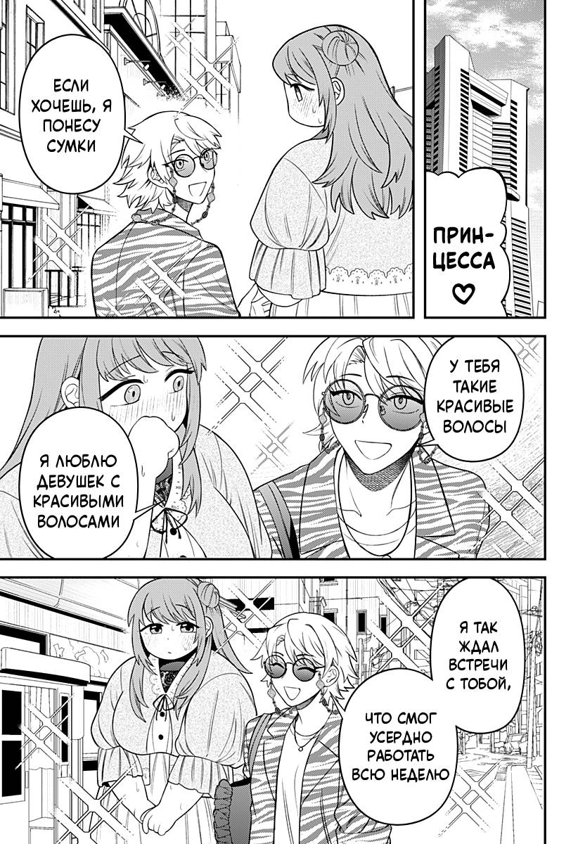 Манга Сирены не споют тебе - Глава 11 Страница 3