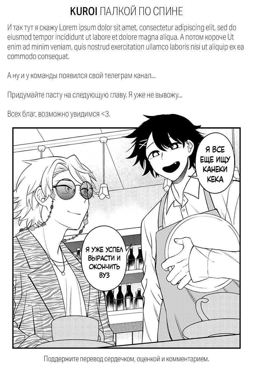 Манга Сирены не споют тебе - Глава 11 Страница 20