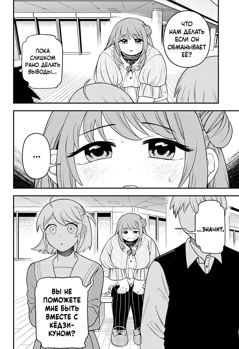 Манга Сирены не споют тебе - Глава 11 Страница 8