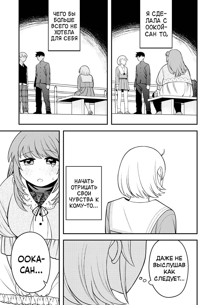 Манга Сирены не споют тебе - Глава 11 Страница 11