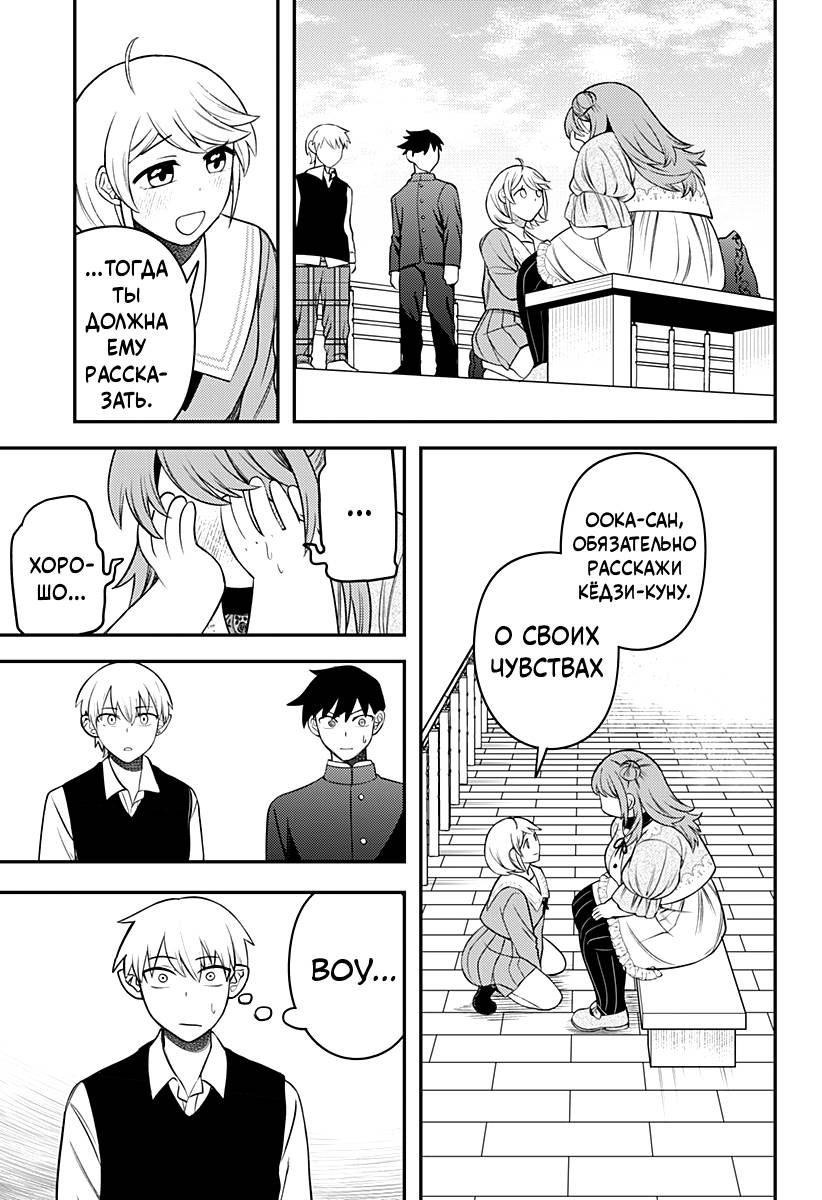 Манга Сирены не споют тебе - Глава 11 Страница 17