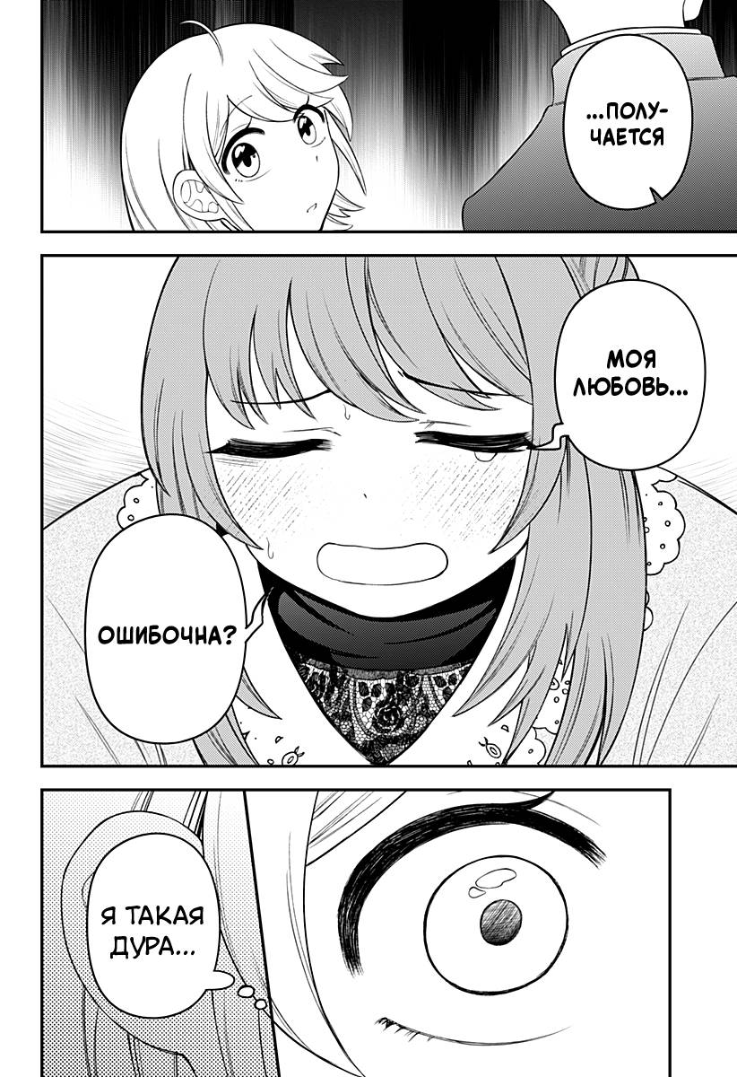 Манга Сирены не споют тебе - Глава 11 Страница 10