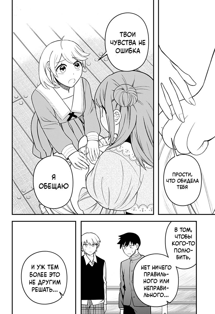Манга Сирены не споют тебе - Глава 11 Страница 12