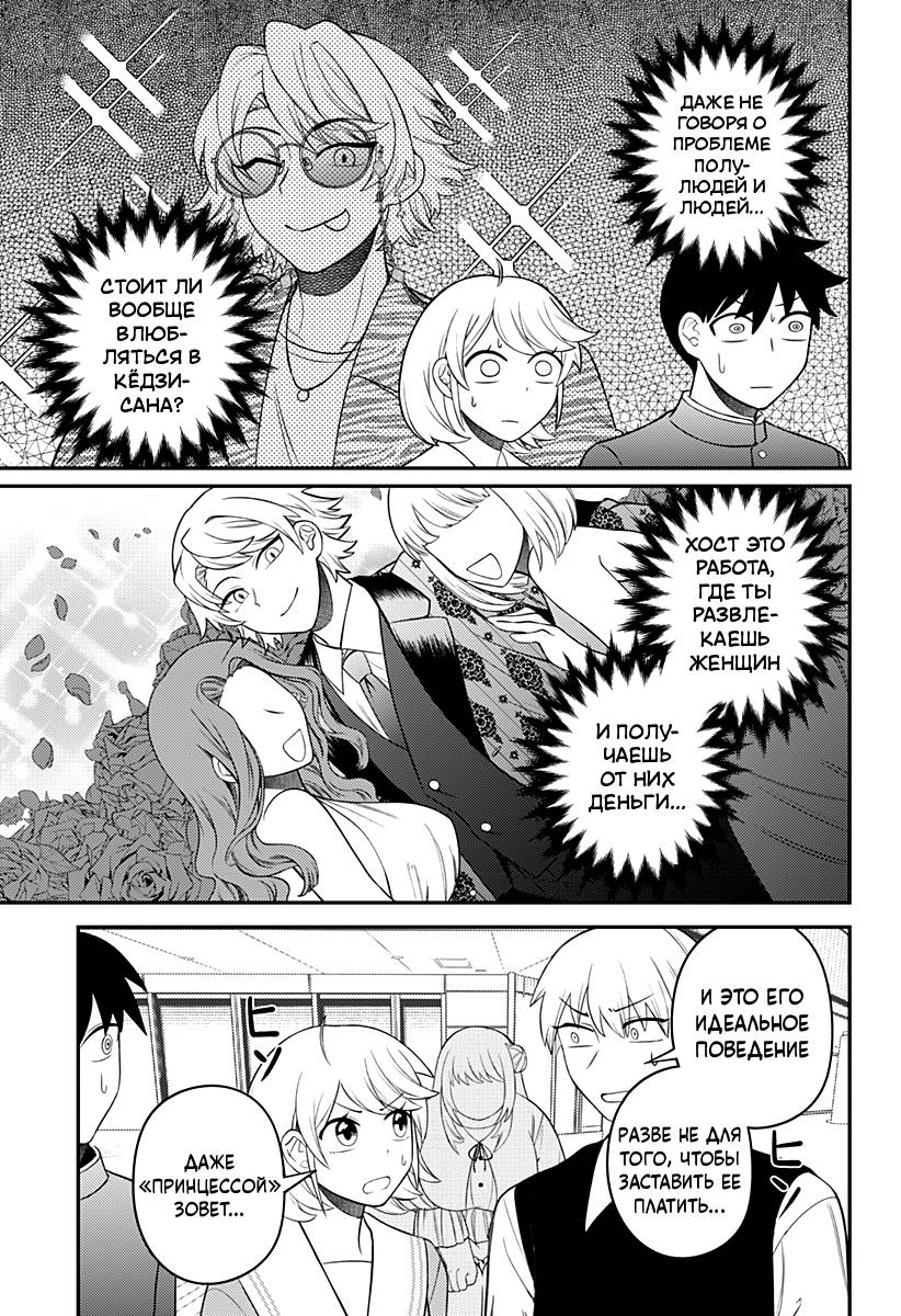 Манга Сирены не споют тебе - Глава 11 Страница 7