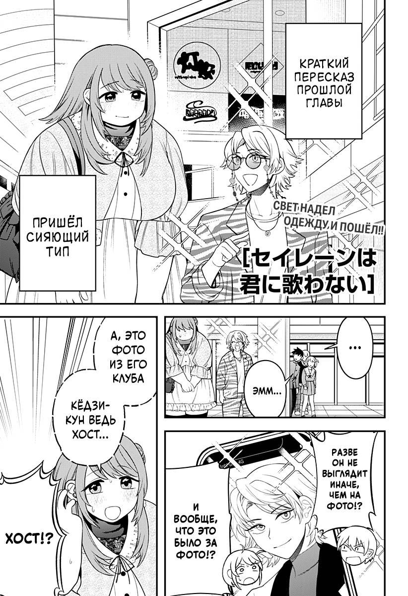 Манга Сирены не споют тебе - Глава 11 Страница 1