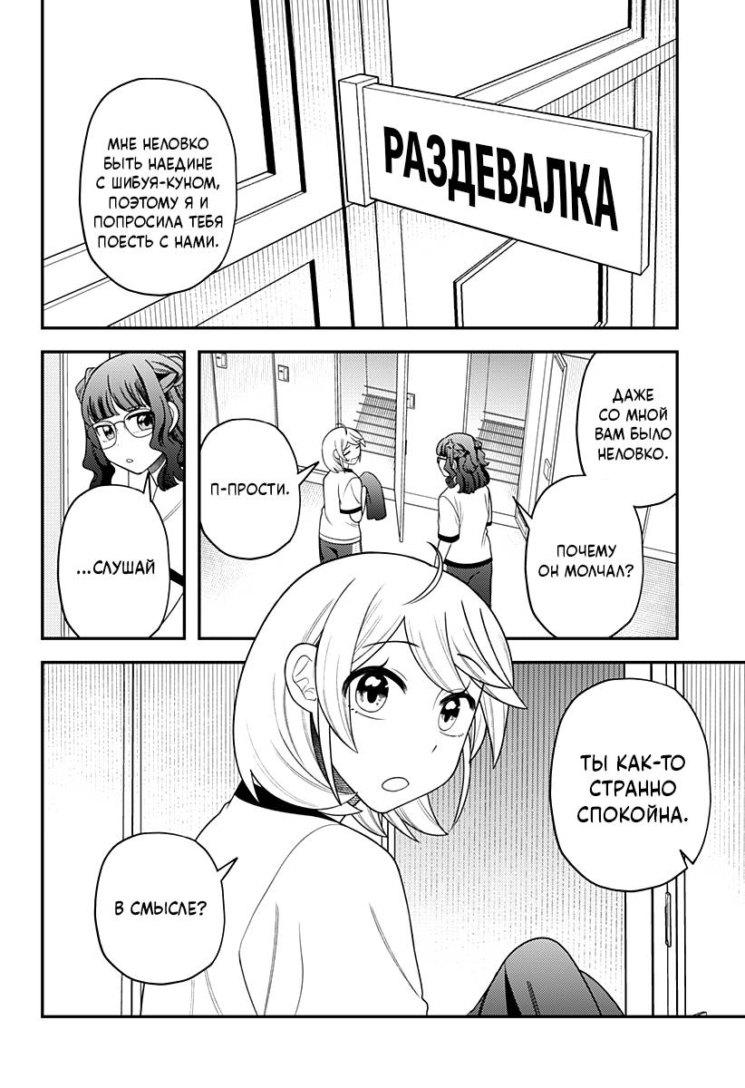 Манга Сирены не споют тебе - Глава 21 Страница 4
