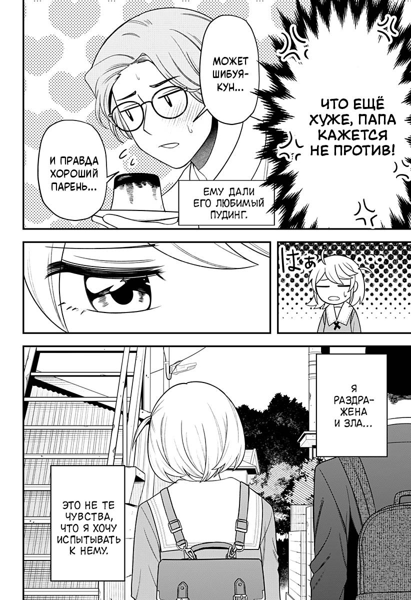 Манга Сирены не споют тебе - Глава 21 Страница 10