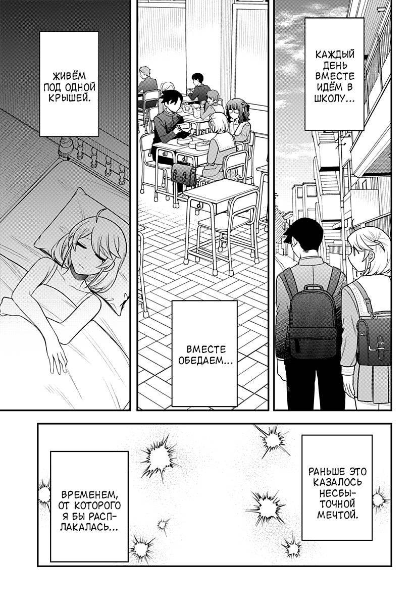 Манга Сирены не споют тебе - Глава 21 Страница 7